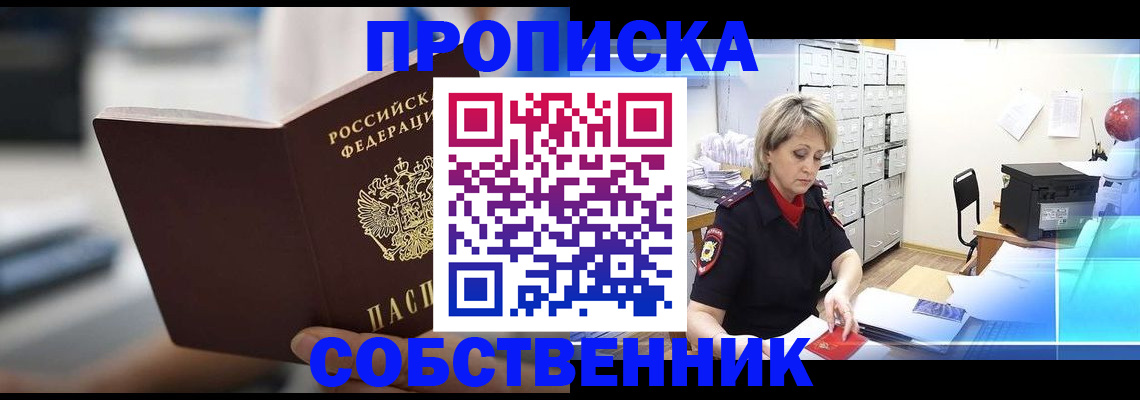 прописка в Рассказово